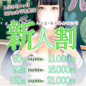 新人女性限定！60分11,000円～ ぽちゃドル学園（池袋/デリヘル）