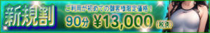 ご新規様限定割引♪ プールサイド新橋店（新橋/メンズエステ）