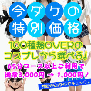 今ダケの特別価格！ ハピネス＆ドリーム 松山道後温泉（道後/ソープ）