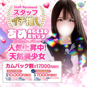 秋コス史上最大の割引「最大17,000円割引」 秋葉原コスプレ学園(AKG)（秋葉原/デリヘル）