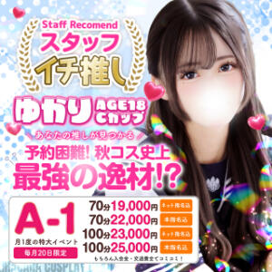 月一イベント『A-1』毎月20日開催 秋葉原コスプレ学園(AKG)（秋葉原/デリヘル）
