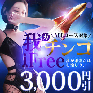 我チンコFree 人妻城 横浜本店（新横浜/デリヘル）