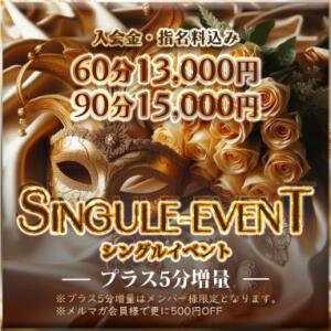 シングルイベント‼　オールタイム 入会金・指名料込み！ 60分13,000円 絶対服従闇鍋会 新大久保店（新大久保/デリヘル）