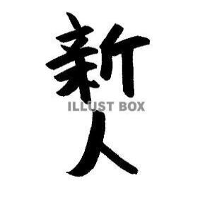 新人キャスト入店2週間限定の特別割引！！ クレオパトラ 木更津店（木更津/デリヘル）