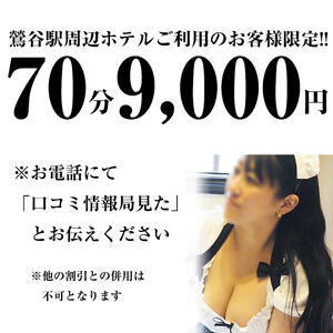 70分9000円 ベニバナ（鶯谷/デリヘル）