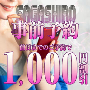 前日までの予約で【＋1000円引き】 相模原人妻城（相模原/デリヘル）