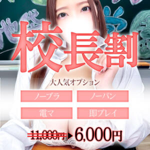 【併用可】大人気オプションセットが5,000円引！ ぽちゃドル学園（池袋/デリヘル）