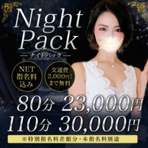 20時以降はNight Pack（ナイトパック） 小岩ハイブリッドマッサージ（小岩/デリヘル）