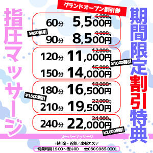 ☆★☆指圧マッサージ期間限定割引特典☆★☆ スーパーマッサージ（本八幡/デリヘル）