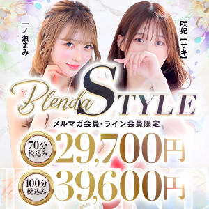 ■1番お得に遊ぶなら絶対コレ！！■ BLENDA V.I.P東京店（渋谷/デリヘル）