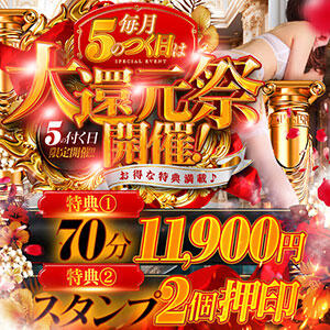 ★大還元祭★70分11,900円+スタンプ2個押し♪5の付く日はオトク！！ 大奥 梅田店（梅田/ホテヘル）