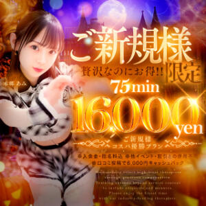 ”ご新規様限定”コスパ最強実質16,000円で75分の贅沢を” 池袋性感アロマ＆スイート ALLAMANDA -アラマンダ-（池袋/デリヘル）
