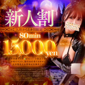 HYPER新人割が超お得。 池袋性感アロマ＆スイート ALLAMANDA -アラマンダ-（池袋/デリヘル）