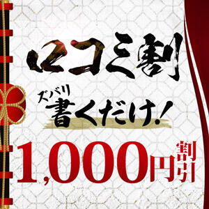 いつでもお得な口コミ割引 人妻最後の砦 小岩店（小岩/デリヘル）