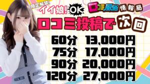 お得に遊ぼう！！口コミ割！！ 桃色クリスタル（錦糸町/デリヘル）