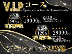 VIP様向けコース爆誕！ 新宿ハンドメイド（新宿・歌舞伎町/デリヘル）