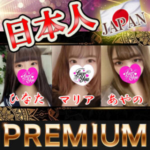 ★☆★日本人プレミアム★☆★ LOVEYOU（松戸/デリヘル）
