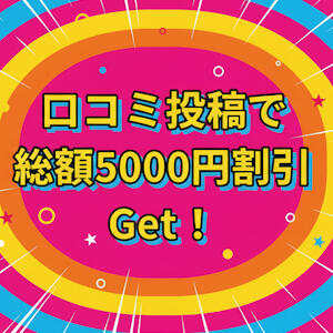 イイ娘・体験談ご投稿で次回以降総額5000円割引！ パンドラ(上野)（上野/デリヘル）