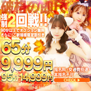 ☆★☆ご新規様限定割引☆★☆ One More 奥様 小岩店（小岩/デリヘル）