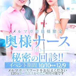 ☆☆奥様ナースno秘密の回診☆☆ One More 奥様　錦糸町店（錦糸町/デリヘル）