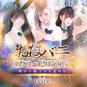 ☀おはバニ☀3時間限定☆彡40分11999円から！！！ ドMなバニーちゃん すすきの店（すすきの/ヘルス）