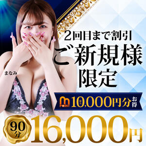 ご新規様限定90分16,000円★ モアグループ 土浦人妻花壇（桜町(土浦市)/デリヘル）