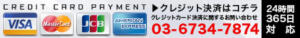 クレジットカード決済可能です♪ 新宿ハンドメイド（新宿・歌舞伎町/デリヘル）