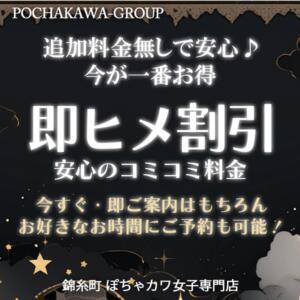 安心料金♪指名料も入会金もコミコミ(*'▽')♪ 錦糸町ぽちゃカワ女子専門店！我慢できないの！（錦糸町/デリヘル）