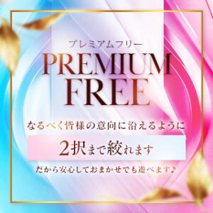 【最安値！】オキニ探しの第一歩に♪２択にできるプレミアムフリー連日開催！！ 人妻百花（西中島南方/デリヘル）