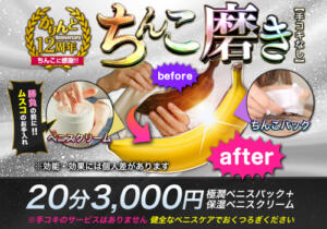 ちんこ磨き かりんと五反田（五反田/デリヘル）