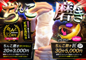 ☆ちんこ磨き☆ かりんと五反田（五反田/デリヘル）