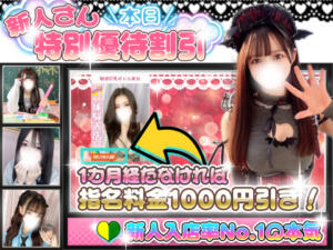 『新人割開催中』 新宿ハンドメイド（新宿・歌舞伎町/デリヘル）