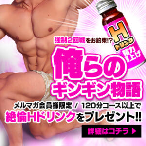 俺らのギンギン物語！！ One More奥様 大宮店（大宮/デリヘル）