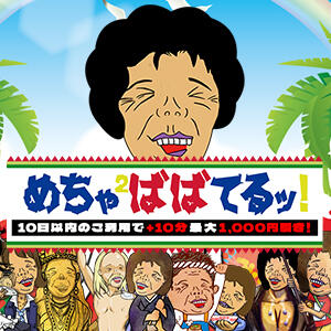 めちゃ×2ばばってるっ！ 熟女の風俗最終章 新横浜店（新横浜/デリヘル）