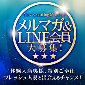 登録して絶対に損ナシ！！...【メルマガ・LINE！】 素人妻御奉仕倶楽部Hip's西川口店（西川口/デリヘル）