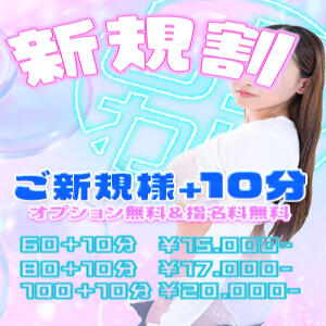 はじめてのしろわい しろわい 仙台店（国分町/デリヘル）