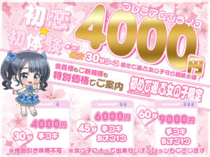 ランダムで女の子が来る初恋コース開催中♡ 新宿ハンドメイド（新宿・歌舞伎町/デリヘル）