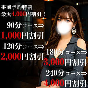 事前予約特割！！絶対お得！！ 脱がされたい人妻 厚木店（本厚木/デリヘル）