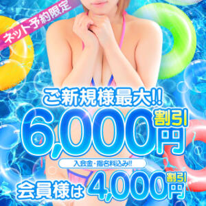 【ネット予約限定】新規様・会員様共に総額4000円割引 コーチと私と、ビート板･･･（池袋/デリヘル）