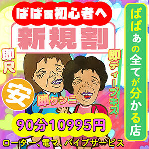 ご新規割 熟女の風俗最終章 錦糸町店（錦糸町/デリヘル）