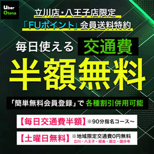 交通費・半額無料 オトナdeフィーリングin八王子(FG系列)（八王子/デリヘル）