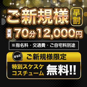 新・新規割始動✨ 秋葉原コスプレ学園in仙台（国分町/デリヘル）