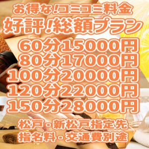 期間限定！激安総額プラン♪ コース料金、ホテル代、全て込み！ 回春メンズエステ 華びら（松戸/デリヘル）