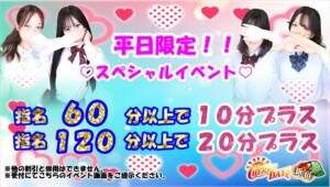 平日限定！スペシャルイベント！ チェリーデイズ新宿店（新宿・歌舞伎町/おっパブ・セクキャバ）