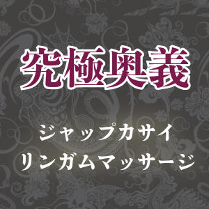 男性機能回復に！タイ古式の神秘 ローズ～ミドルエイジ～（大塚/メンズエステ）