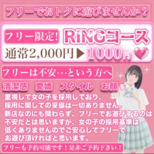 2人選べるRINGフリーコース！！ RING（桜町(土浦市)/ソープ）