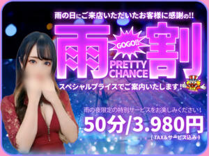 雨の日☂割引を開催中！ プリティーステージ（新橋/おっパブ・セクキャバ）
