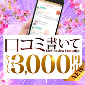 口コミ投稿で最大3,000円オトク♪ 人妻城 横浜本店（新横浜/デリヘル）