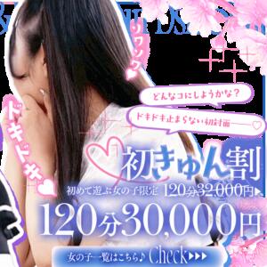 初きゅん割♡ とびきりかわいい専門～You:More～（薬研堀/デリヘル）