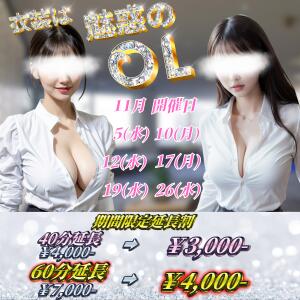 11月神熱★イベント！！衣装は【OL】オフィスの魅惑♪ ビアガーデンカーニバル（池袋/おっパブ・セクキャバ）